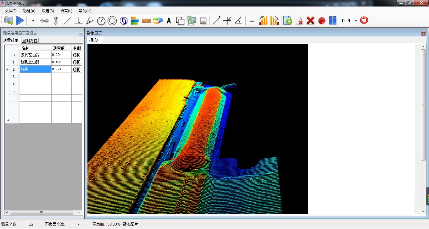 3D檢測(cè)軟件(圖1)